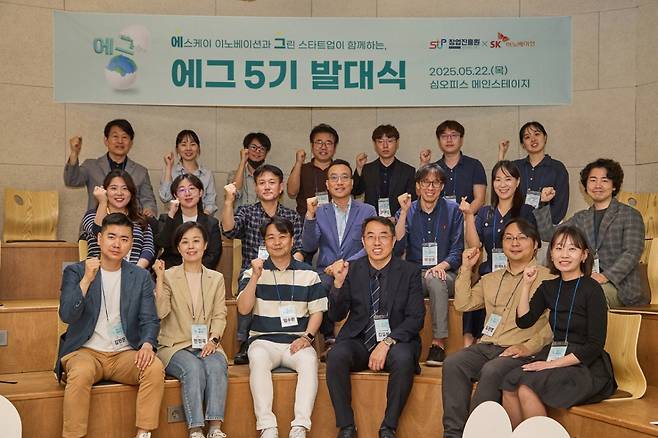에그 5기에 선발된 10개 스타트업 대표들과 창업진흥원, 부천산업진흥원, SK이노베이션 관계자들이 서울 성동구 심오피스에서 열린 발대식에서 기념촬영을 하고있다./사진제공=SK이노베이션