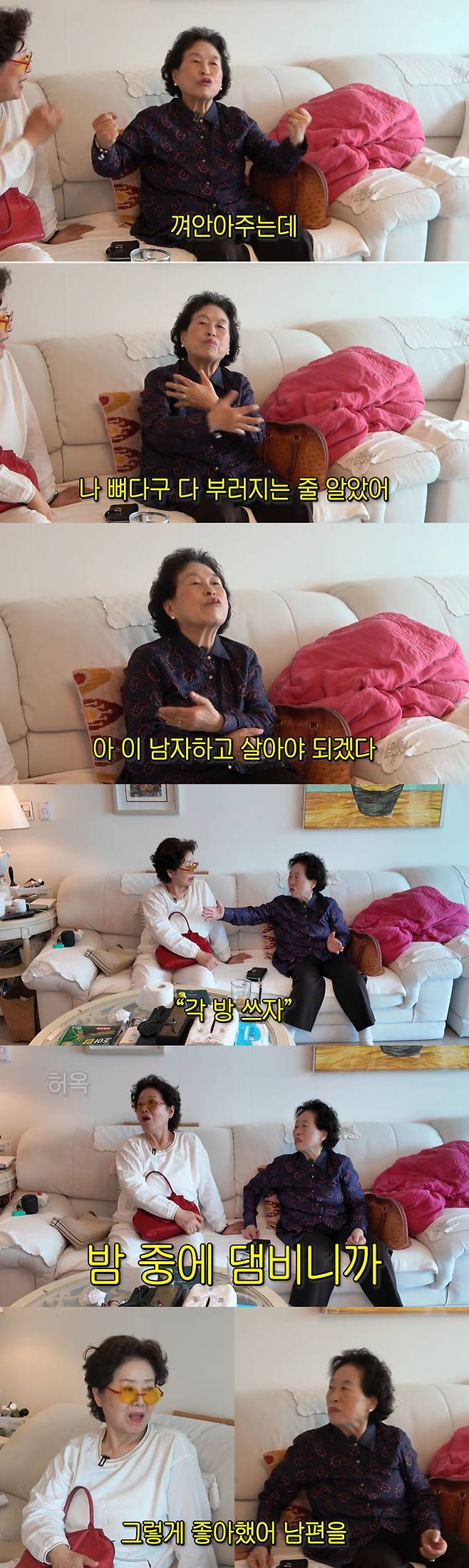 배우 전원주가 남편을 많이 좋아했었다고 고백했다. /사진=유튜브 채널 '순풍 선우용여' 영상