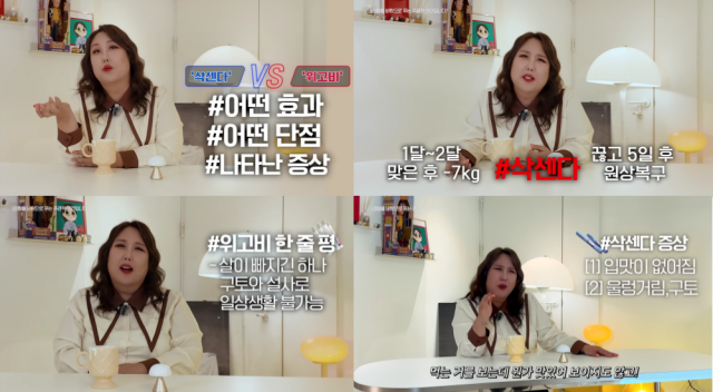 유튜버 풍자가 삭센다와 위고비 후기를 털어놓았다. / 유튜브 '풍자테레비' 캡처