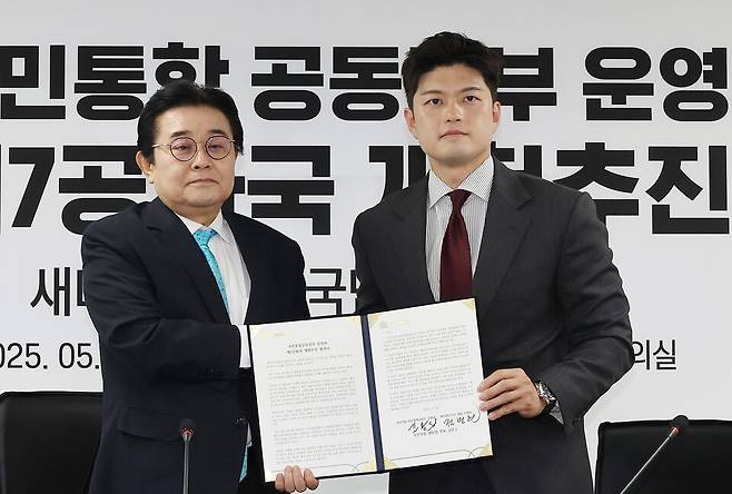 전병헌 새미래민주당 대표(왼쪽)와 김용태 국민의힘 비상대책위원장이 28일 서울 여의도 새미래민주당 중앙당사에서 열린 양당 간의 국민통합공동정부 운영과 제7공화국 개헌 추진 협약식에서 협약서에 서명한 뒤 기념 촬영하고 있다. ⓒ연합뉴스