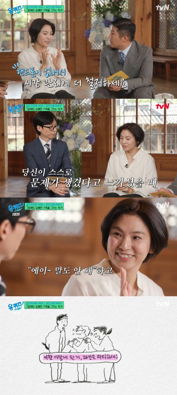 유 퀴즈 온 더 블럭 / 사진=tvN 캡처