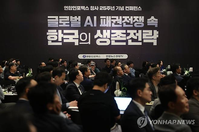 'AI 패권전쟁 생존전략은'…연합인포맥스 창사 25주년 콘퍼런스 (서울=연합뉴스) 류효림 기자 = 28일 서울 여의도 콘래드호텔에서 '글로벌 AI 패권전쟁 속 한국의 생존전략'을 주제로 열린 연합인포맥스 창사 25주년 콘퍼런스에서 참석자들이 발표를 경청하고 있다. 2025.5.28 ryousanta@yna.co.kr