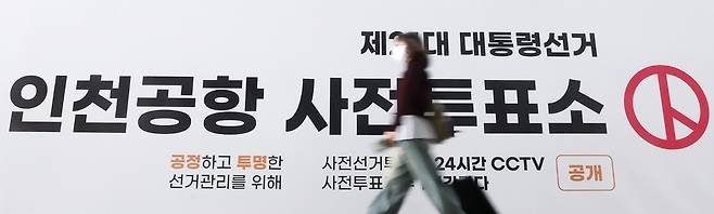 ▲ 제21대 대통령 선거 사전투표를 하루 앞둔 지난 28일 인천국제공항 제1여객터미널에 투표소가 설치돼 있다. /이재민 기자 leejm@incheonilbo.com
