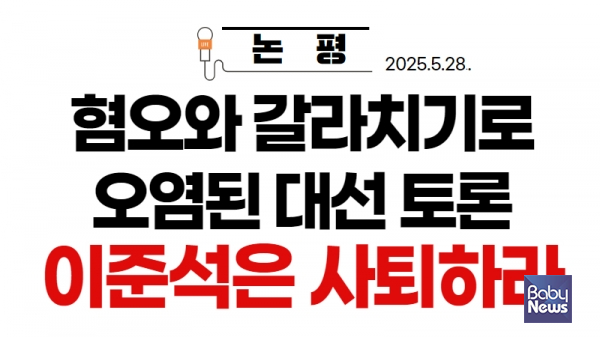 전국민주노동조합총연맹은 28일 논평을 내어 이준석 개혁신당 대선 후보에 대해 국민 앞에 고개 숙여 사죄하고, 대선 후보에서 사퇴하라고 촉구했다. ⓒ민주노총