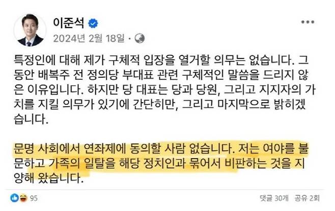 (사진=이준석 페이스북 캡처)