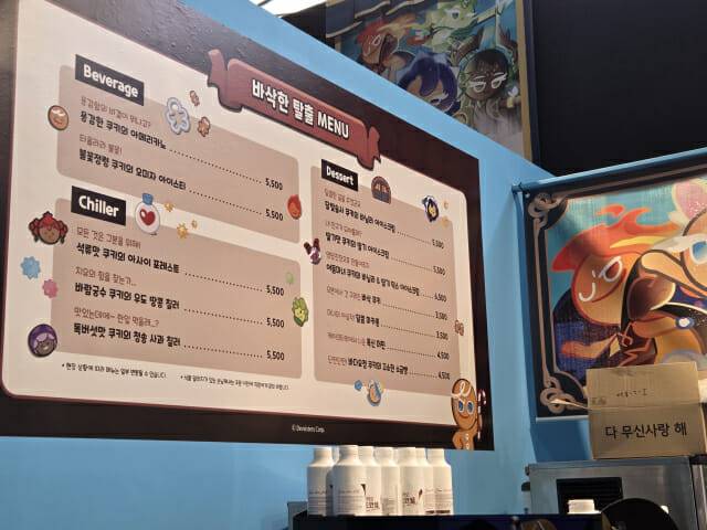 쿠키런 캐릭터의 이름이 들어간 음료와 디저트