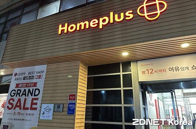 홈플러스 입구