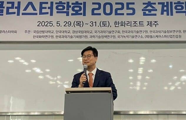 김영식 과학기술연구회 이사장이 29일 혁신클러스터학회 춘계학술대회에서 축사했다.