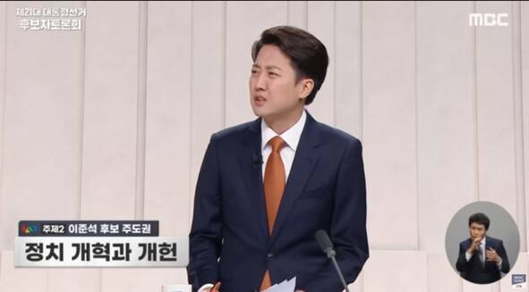 지난 27일 문화방송(MBC) 등 지상파 방송과 국회방송 등을 통해 생중계된 21대 대선 후보 초청 3차 토론회 영상. 문화방송 제공