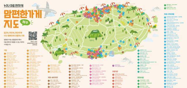 맘편한가게지도에는 식당, 카페와 베이커리, 마트, 의료기관, 미용실, 학원, 숙소, 편의시설, 체험 문화생활 등 총 9개 분야 194개의 가게 정보가 담겼다.