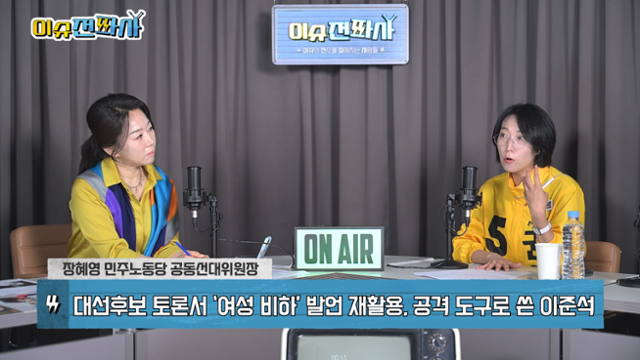 '이슈전파사' 5월 29일 1부. 장혜영 민주노동당 공동선대위원장 출연.'이슈전파사' 5월 29일 1부. 장혜영 민주노동당 공동선대위원장 출연.