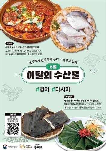 ▲ 6월의 수산물 병어와 다시마. 해양수산부 제공