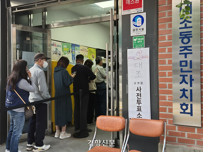서울 은평구 대조동 주민센터에서 29일 오전 6시 사전투표에 나선 시민들이 줄을 서 있다. 이예슬 기자