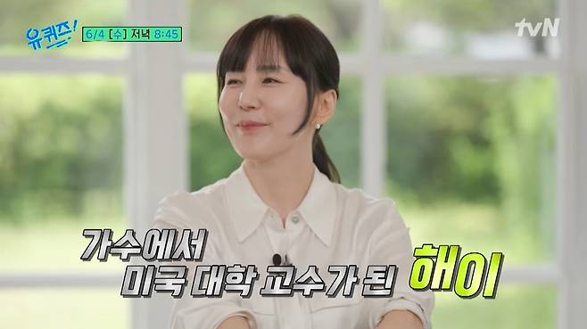 tvN ‘유 퀴즈 온 더 블럭’ 예고편 캡처