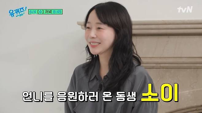 tvN ‘유 퀴즈 온 더 블럭’ 예고편 캡처