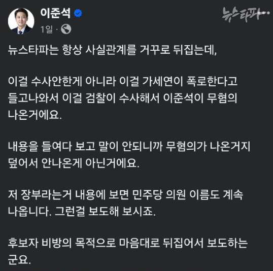 이준석 개혁신당 대선 후보가 27일에 공개한 페이스북 메시지. 검찰이 '성접대' 의혹을 무혐의 처리했다고 말했으나, 검찰은 무고 혐의를 '무혐의' 처리했다. 이에 앞서 경찰이 '성접대' '의혹을 수사했지만, 공소시효가 만료돼 이 부분은 검찰 불송치로 끝났다.