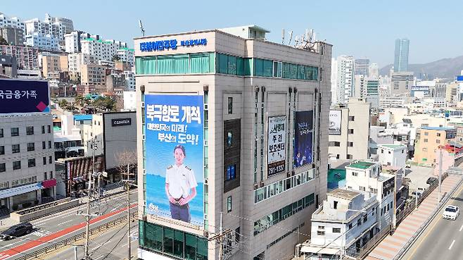 더불어민주당 부산시당사. 민주당 부산시당 제공