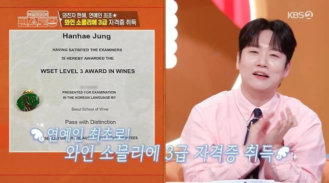 사진=KBS2 '신상출시 편스토랑'