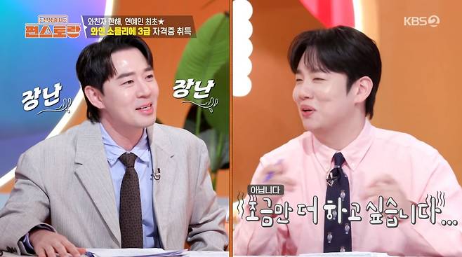 사진=KBS2 '신상출시 편스토랑'