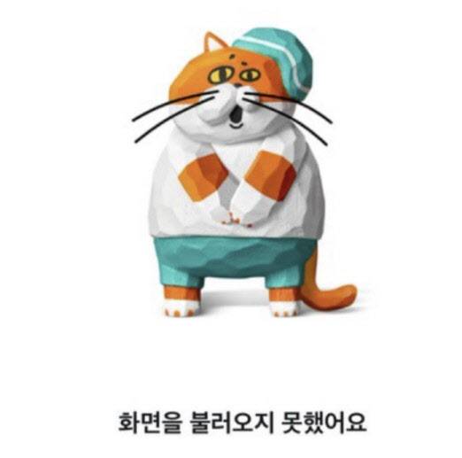 오류가 발생한 배달의민족 앱 화면. (사진=SNS 캡쳐)