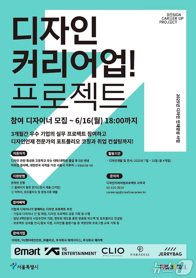 디자이너 모집 포스터.(서울시 제공)
