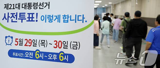 제21대 대통령 선거 사전 투표 첫날인 29일 전북 전주시 전북특별자치도교육청 별관 창조나래 3층에 마련된 사전투표소에 유권자들이 투표를 하기 위해 차례를 기다리고 있다. 2025.5.29/뉴스1 ⓒ News1 유경석 기자