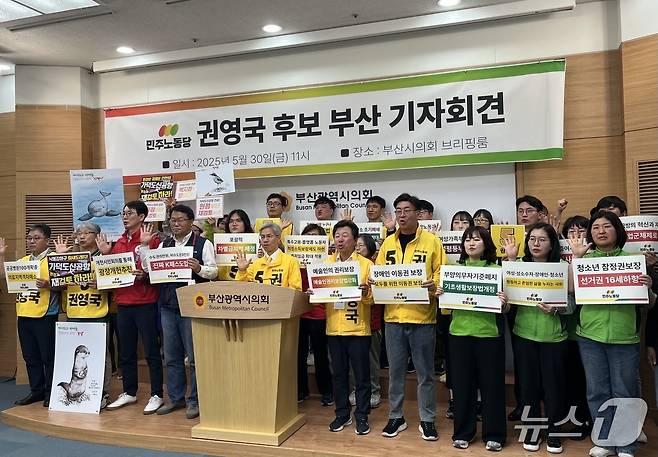 30일 오전 부산시의회에서 권영국 민주노동당 대통령 후보가 당원들과 기자회견을 하고 있다.2025.5.30/뉴스1 ⓒNews1 장광일 기자