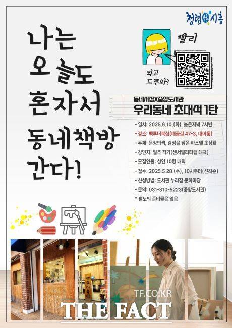 2025 1차 '지역서점 우리동네 초대석' 포스터 /시흥시중앙도서관