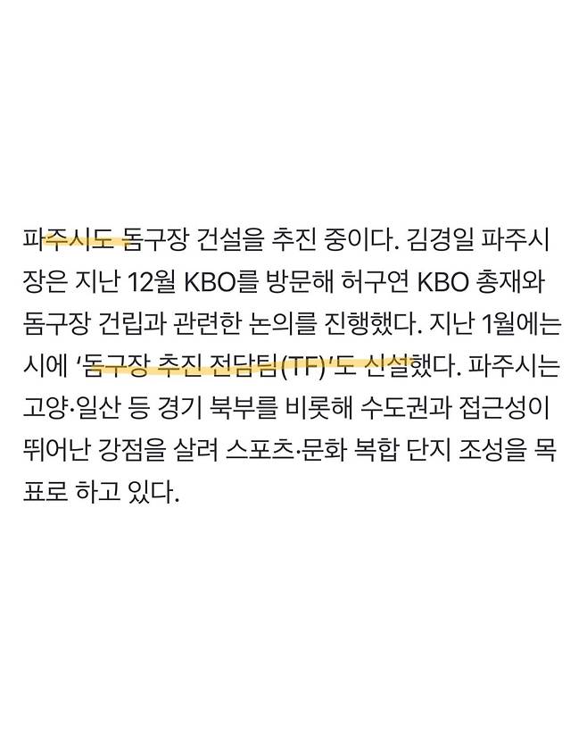 IMG_9746.jpeg 프로야구 유치 추진중인 지자체는 ‘5곳’