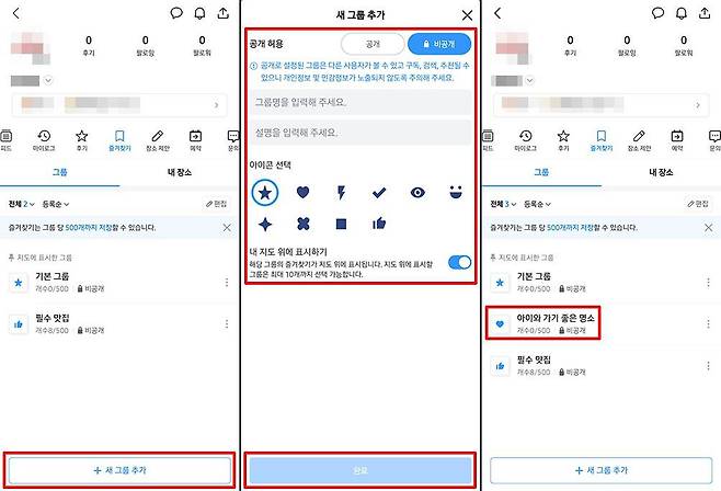 새 그룹 추가 후 세부 항목을 설정한다 / 출처=IT동아