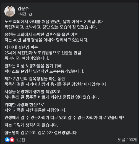 김문수 국민의힘 대통령 후보 페이스북 갈무리.