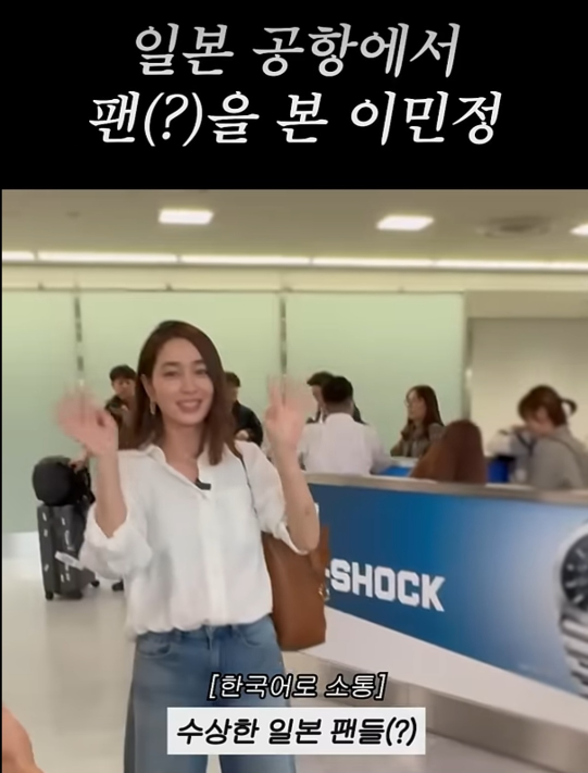이민정이 일본 도쿄에 입국하는 순간부터 시작됐다.사진=유튜브 채널 ‘이민정 MJ’