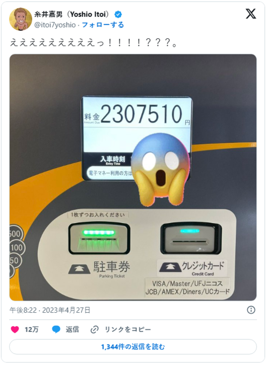 이토이 요시오 SNS