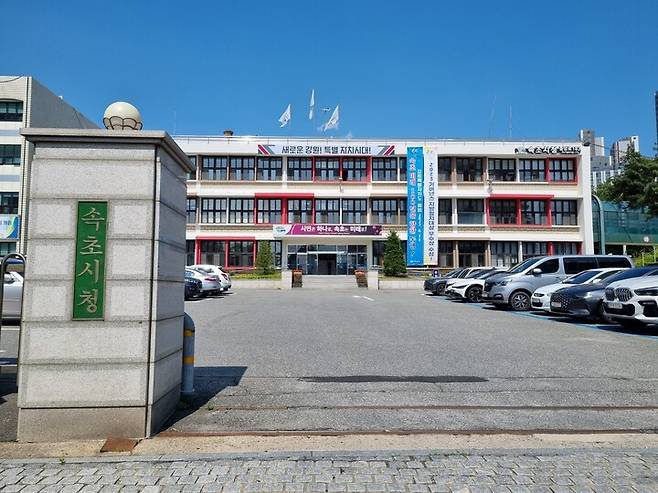 속초시청사 전경 ⓒ 속초시청 제공