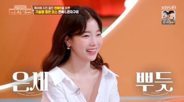 신상출시 편스토랑 / 사진=KBS2 캡처