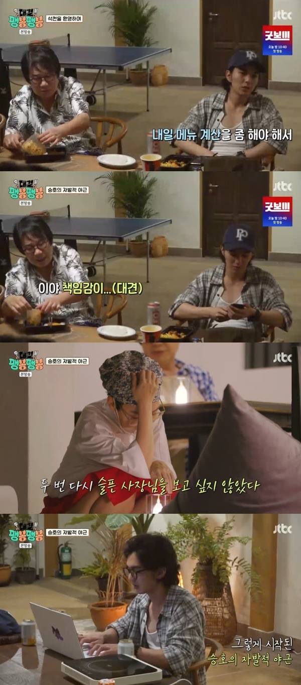 JTBC ‘대결! 팽봉팽봉’ 캡처