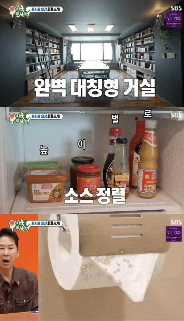 ⓒSBS '미운 우리 새끼'