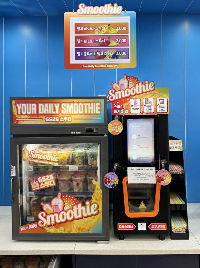 GS25가 지난해 12월 업계 최초로 선보인 생과일 스무디 전용 기기 이미지