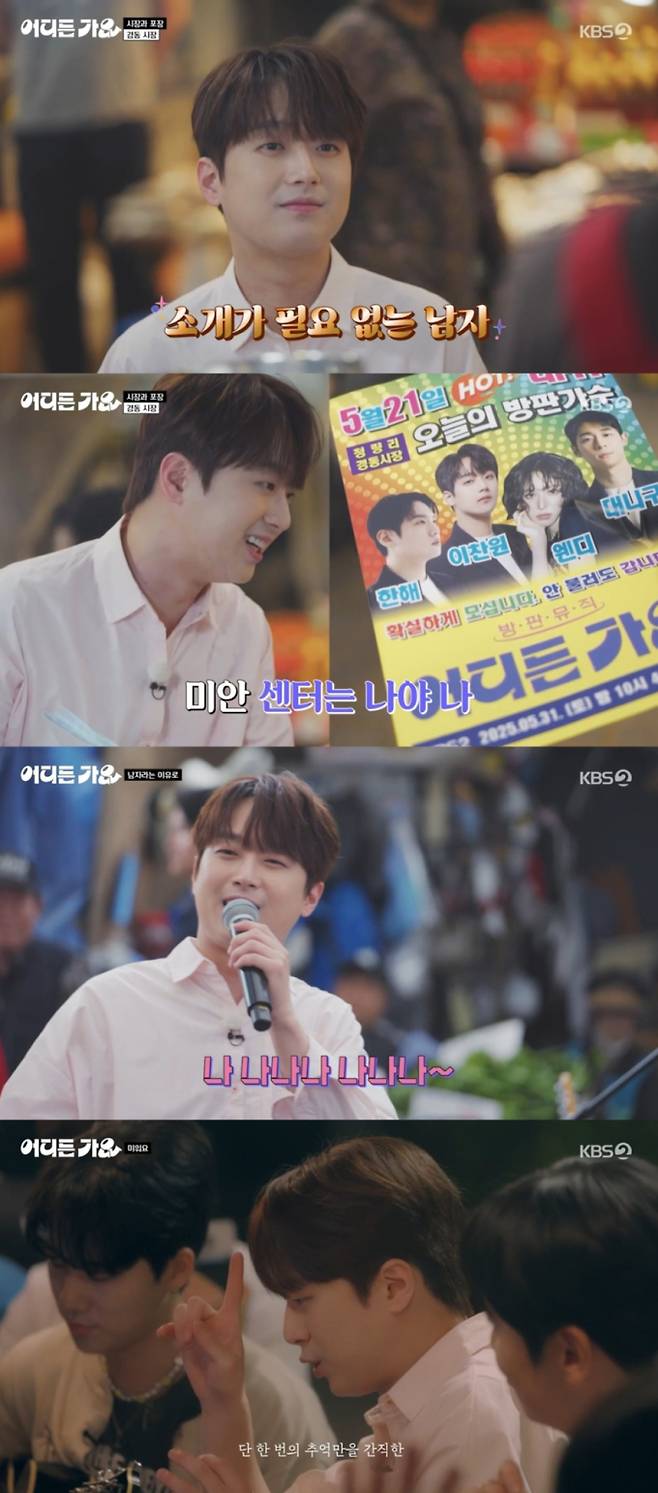 ‘방판뮤직’ 이찬원 “내가 시장의 아이돌”…즉석 팬미팅 (제공: KBS 2TV)