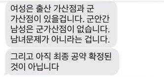 김문수 더불어민주당 의원과 한 시민이 나눈 휴대폰 문자 메시지 대화 내용. '여성의 출산 가산점'이 이재명 민주당 대선 후보 공약에 포함될 것이라는 취지로 김 의원이 언급하고 있다. 온라인 커뮤니티 화면 캡처