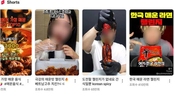 유튜브에 ‘매운맛 챌린지’를 검색하면 자동 추천되는 쇼츠 영상. 영상들의 기본 조회수가 1만회를 훌쩍 넘으며 높은 인기를 끌고 있다. 유튜브 캡처