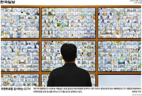 ▲지난달 31일 한국일보 1면