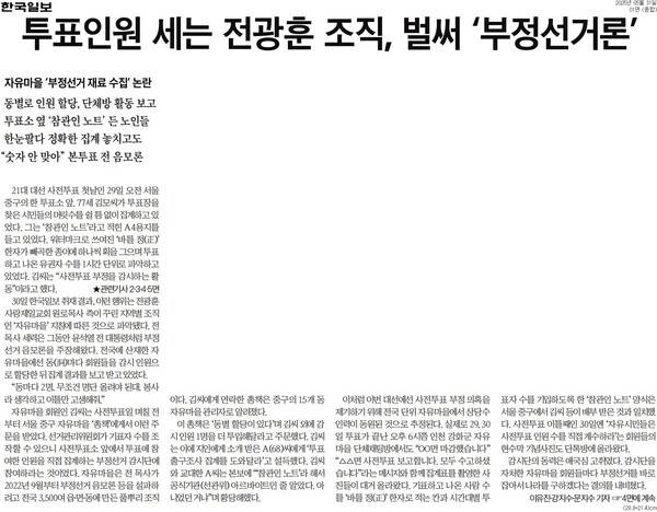 ▲지난달 31일 한국일보