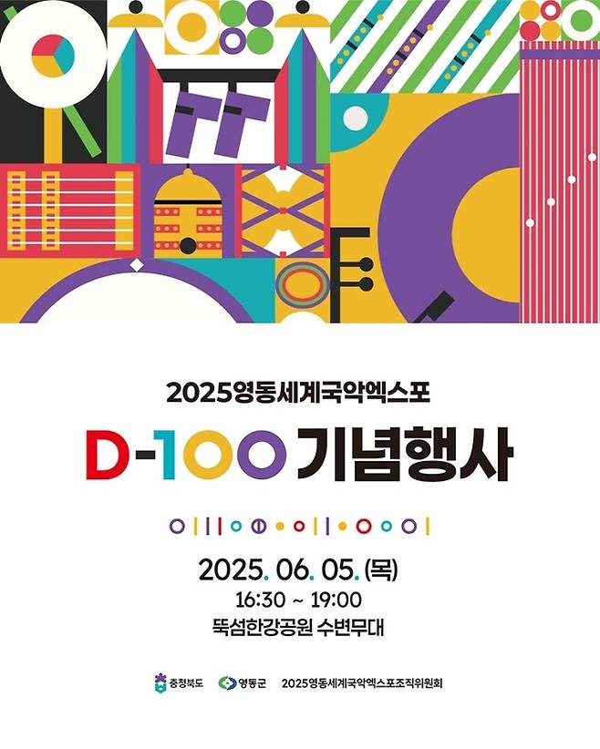 세계국악엑스포 D-100 기념행사