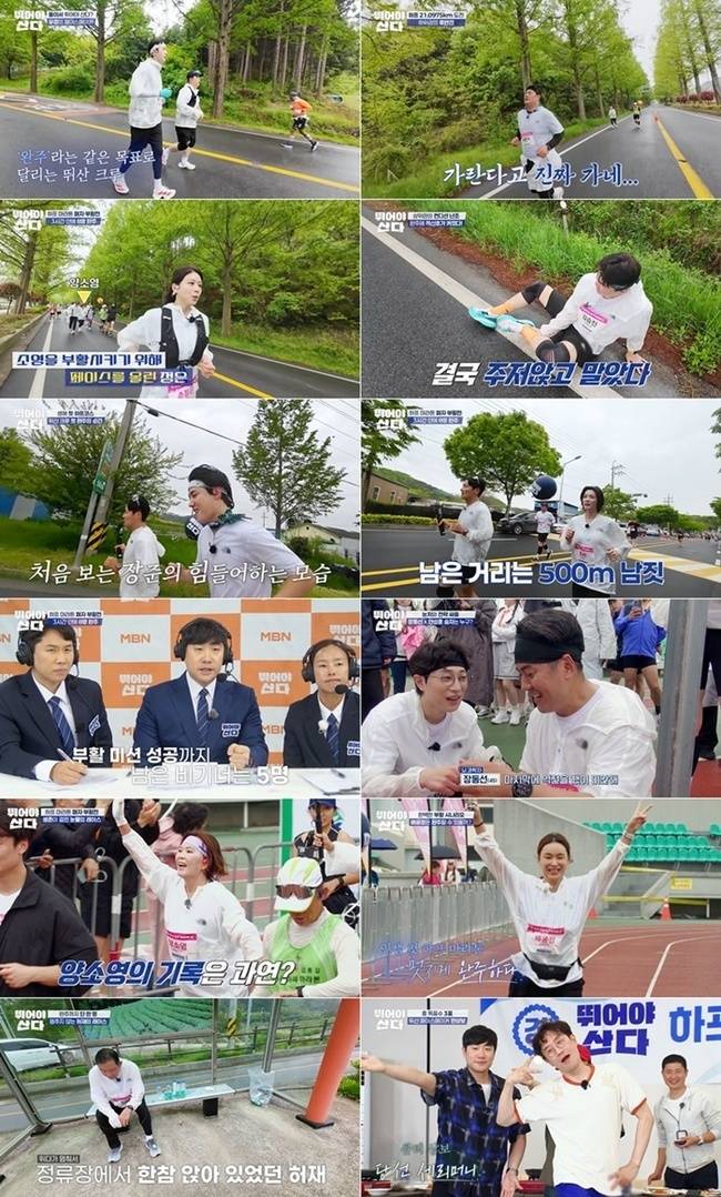 MBN ‘뛰어야 산다’ 캡처