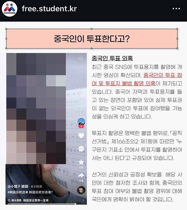 보수단체 자유대학이 5월30일 게시한 ‘중국인 투표 의혹’ 이미지. 중국 SNS 더우인에 게시된 투표용지 촬영 영상과 관련 내용을 묶어 ‘외국인의 불법 투표 의심 사례’로 규정하고 선관위의 해명을 요구했다. (사진=인스타그램 캡처) *재판매 및 DB 금지