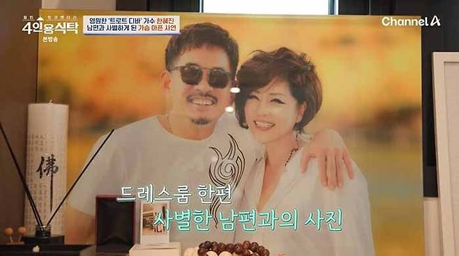 채널A ‘절친 토큐멘터리 4인용식탁’