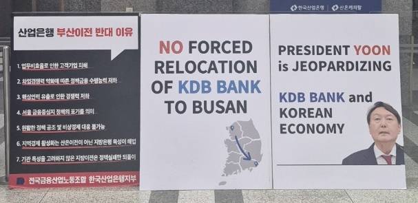 산업은행 본점에 전시된 산업은행 부산 이전 반대 피켓. 사진=이충희 기자.