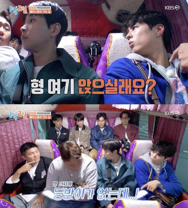 /사진-'1박2일' 방송화면 캡쳐