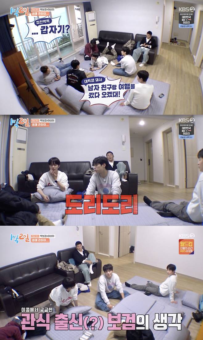 /사진='1박2일' 방송화면 캡쳐